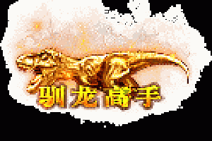 传奇头顶称号素材1-10