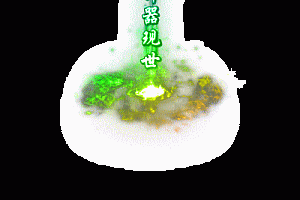 十几套神器现世传奇光柱素材PNG图片