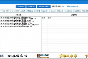 传奇变量和触发占用查询工具免费版