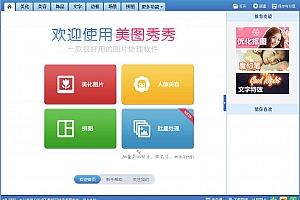 美图秀秀老版本4.0.1