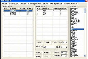 传奇物品合成系统脚本