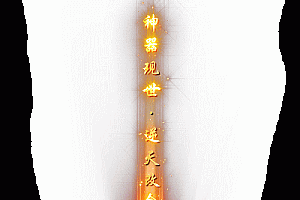 传奇光柱特效素材大全PNG格式0031