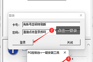 PG盘古插件3.50自动挂机版+3.42免卡号永久版