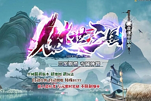 傲世三国攻速神器单职业传奇版本服务端【Gom引擎】