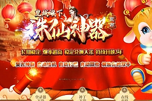 诛仙神器复古单职业微变传奇版本服务端【Gom引擎】