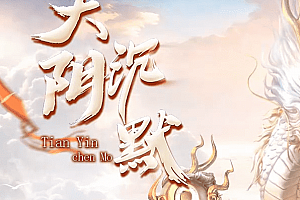 天阴沉默传奇 上线领复活神器-翎风引擎