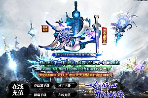 魔剑神器变态单职业独家传奇版本服务端【Gom引擎】