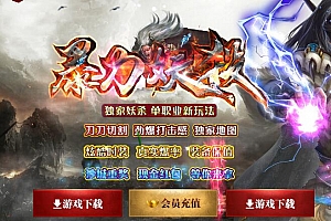 暴力妖杀单职业变态传奇版本服务端【Gom引擎】