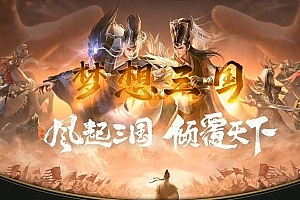 梦想三国专属神器单职业传奇版本服务端【Gom引擎】