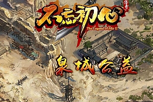 1.80泉城公益战神三职业复古传奇版本服务端【Gee引擎】