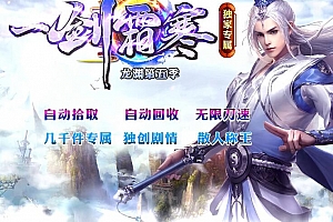 一剑霜寒龙渊第五季专属神器单职业独家传奇版本-ESP/太极插件【Gom引擎】
