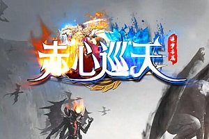 赤心巡天追梦专属神器单职业传奇服务端版本-新GOM引擎