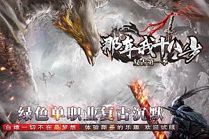 那年我十八岁大极品单职业复古传奇版本ESP插件-Gom引擎