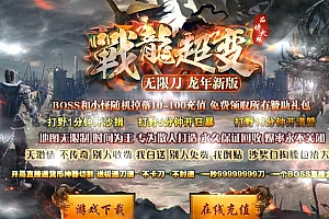 戰龍超变无限刀速单职业传奇版本服务端ESP插件-Gom引擎