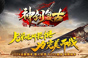 神剑复古经典三职业复古传奇服务端版本ESP插件-Gom引擎