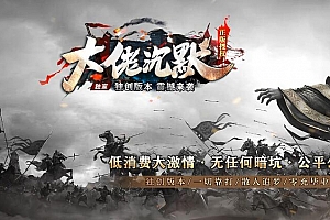 大佬沉默三职业独家传奇版本服务端ESP插件-Gom引擎