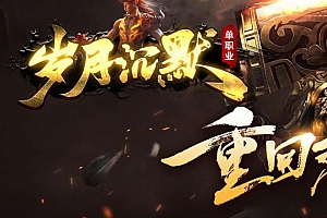 岁月沉默专属无限刀单职业传奇版本服务端ESP插件-Gom引擎