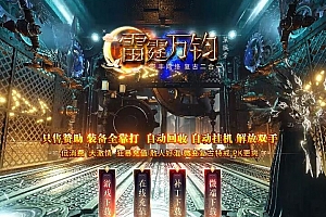 雷霆万钧复古二合一单职业传奇服务端版本ESP插件-Gom引擎