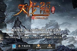 天龙25门派英雄合击独家三职业传奇服务端版本-翎风引擎