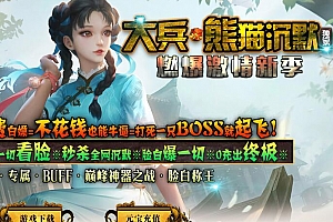 大兵熊猫沉默无限刀单职业传奇版本-太极/ESP插件-Gom引擎