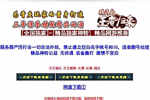 精品之王者归来专属神器无限刀微变单职业传奇版本-新Gom引擎