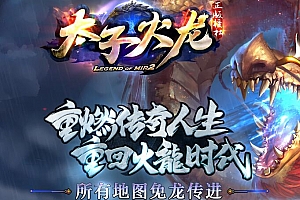 太子火龙微变三职业传奇版本ESP-B插件-Gom引擎