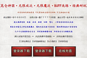 昆仑神国三职业复古微变传奇版本-翎风引擎