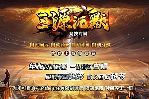 三源沉默竞技专属神器单职业传奇服务端版本ESP插件-Gom引擎