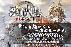 1.85激情火龙复古高爆独家传奇三职业带假人服务端版本ESP/太极插件-Gom引擎