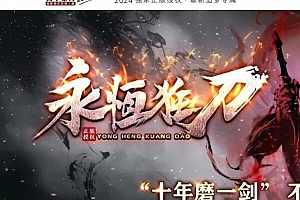 永恒狂刀迷失神器单职业传奇版本服务端ESP插件-Gom引擎