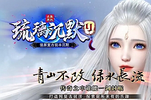 琉璃沉默剧情神器三职业复古传奇版本ESP插件-Gom引擎