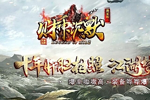 财神沉默独家新款三职业微变传奇版本服务端ESP插件-Gom引擎
