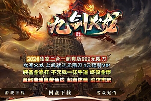 九剑火龙二合一复古单职业无限刀传奇版本ESP-B插件-Gom引擎