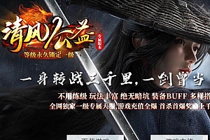 清风公益沉默专属三职业微变传奇版本服务端-翎风引擎