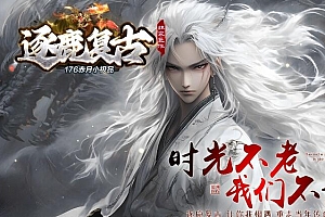 176逐鹿复古赤月小极品三职业复古独家传奇版本ESP-B插件-Gom引擎