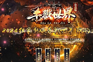 独家新版杀戮世界魔化公益版单职业微变传奇版本-新Gom引擎