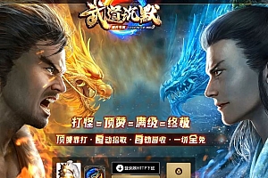 武道沉默迷失专属单职业传奇版本服务端-新Gom引擎