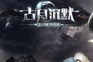 古月专属沉默神器单职业微变传奇版本服务端-翎风引擎