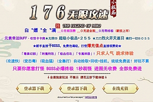 1.76无限攻速元素小极品单职业传奇版本服务端ESP-B插件-Gom引擎