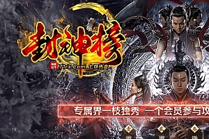 封神榜剧情神器单职业传奇服务端-太极/ESP/WXF插件-Gom引擎