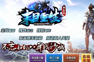 末日重生神器微变单职业独家传奇版本服务端ESP-B版插件-自动拾取-大背包光柱-Gom引擎