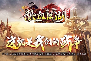 热血江湖轻微变复古元素单职业传奇版本ESP-B插件-Gom引擎