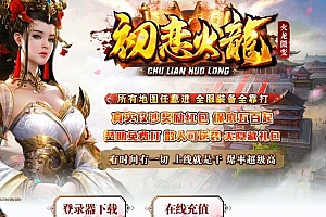 初恋火龙复古公益三职业微变传奇版本服务端ESP-B插件-Gom引擎