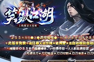 笑傲江湖超变无限刀单职业传奇版本ESP-B插件-Gom引擎