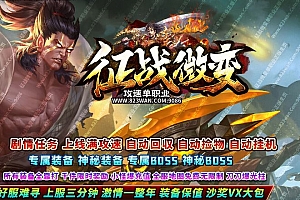 精修征战微变攻速专属神器单职业复古传奇版本ESP-B插件-Gom引擎