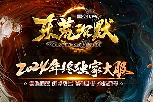 星空传奇东荒沉默单职业独家传奇服务端版本-翎风引擎