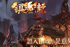 独家镇魂街专属神器单职业传奇版本服务端-新Gom引擎