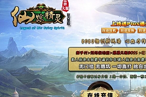 仙踪精灵复古单职业传奇服务端版本ESP-B插件-Gom引擎