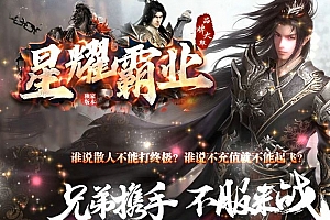 星耀霸业独家复古单职业传奇版本服务端-ESP-B插件-Gom引擎