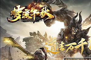 梦渡千秋专属神器中变单职业传奇版本服务端-翎风引擎